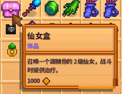《星露谷物语》1.6新增饰品介绍(星露谷物语1.6更新时间)