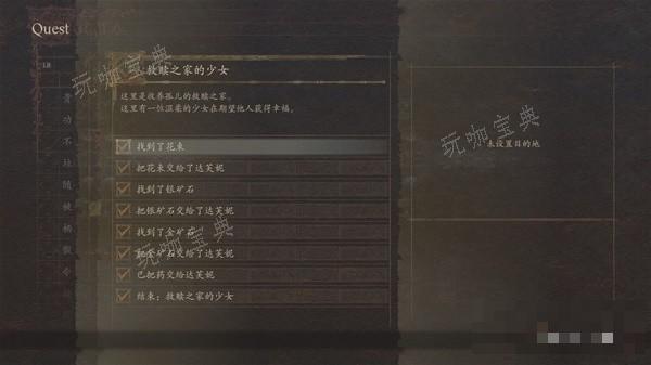 《龙之信条2》救赎之家的少女任务说明