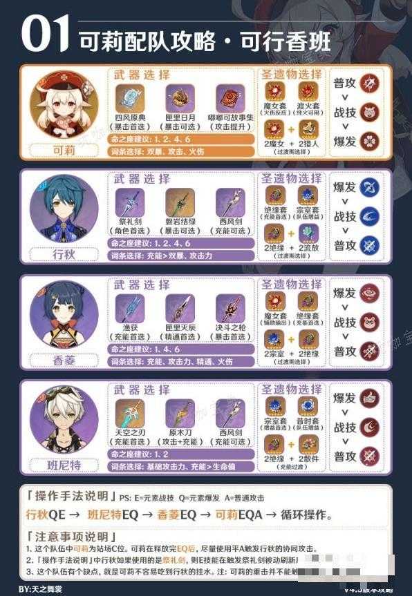 《原神》可莉配队建议 可莉如何配队？(原神 可莉配队)