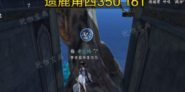 《逆水寒手游》遗鹿角位置一览