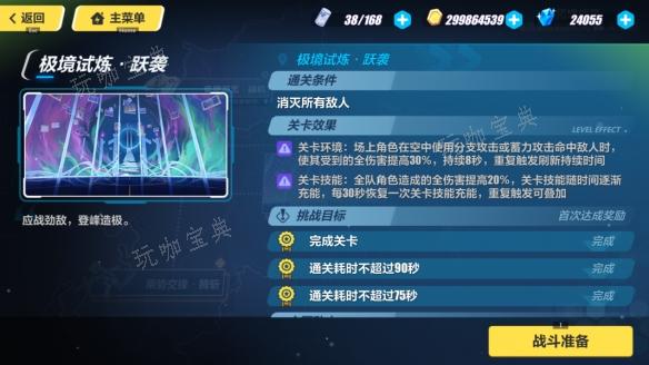 《崩坏3》极境试炼跃袭攻略玩法(崩坏3极境挑战怎么解锁)