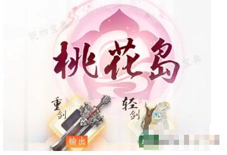 射雕桃花岛门派攻略大全(射雕英雄传桃花岛迷宫怎么走)