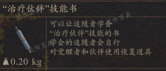 龙之信条2治疗伙伴怎么获取？治疗伙伴获取方法分享(龙之信条2)