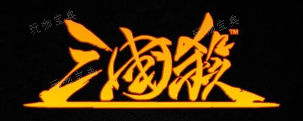 三国杀历练丹如何使用？(三国杀丹术技能)
