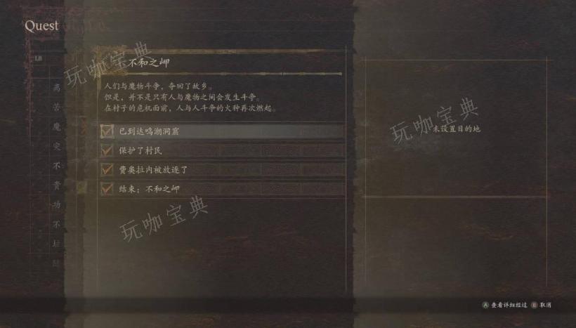 《龙之信条2》不和之岬任务完成攻略