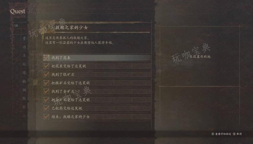 《龙之信条2》救赎之家的少女任务攻略
