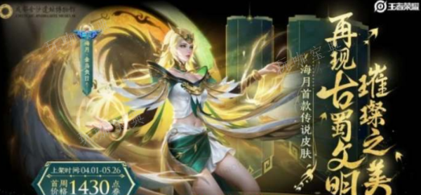 《王者荣耀》金沙海月皮肤怎么免费领？(王者荣耀金嗓子)