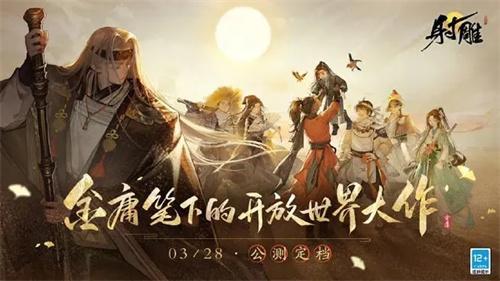射雕手游三端互通吗？三端数据互通介绍(射雕手游三端互通版下载)