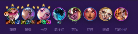 云顶之弈星之守护者阵容搭配攻略(云顶之弈星之守护者羁绊什么意思)