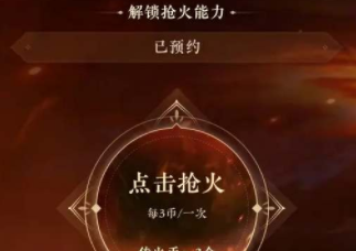 永劫无间手游传火码如何获取？(永劫无间手游官网入口)
