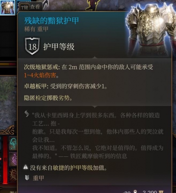 博德之门3残缺的黯狱护甲怎么获得？残缺的黯狱护甲获取攻略(博德之门3残缺的黯狱套装能升级吗)