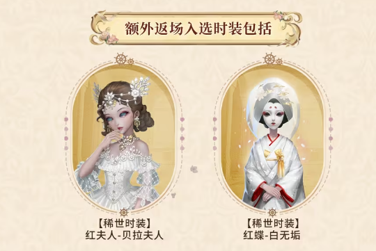 额外返场入选时装