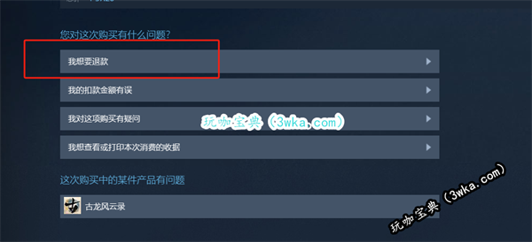 steam退款成功率高吗