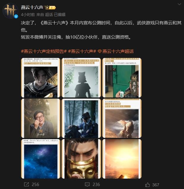 《燕云十六声》官微宣布将于本月公布公测时间(燕云十六州是哪十六种)