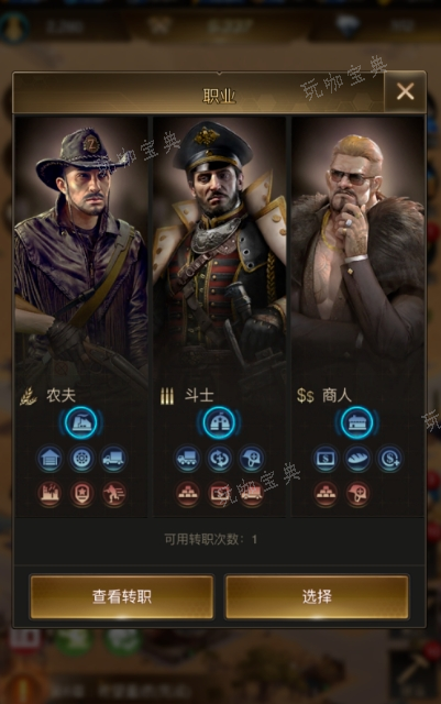 守望黎明前期职业怎么选择
