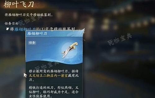 射雕手游柳叶飞刀任务怎么做？(射雕手游柳叶飞刀怎么用)