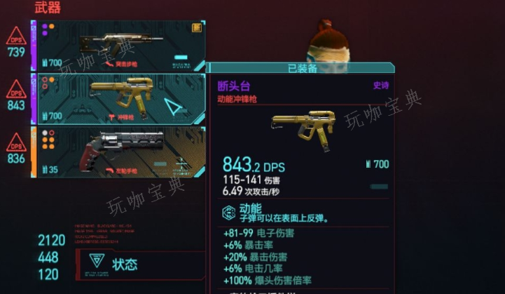 《赛博朋克2077》什么武器能穿墙？(赛博朋克2077生殖系统有啥用)