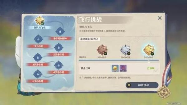 《原神》如何换回风之力