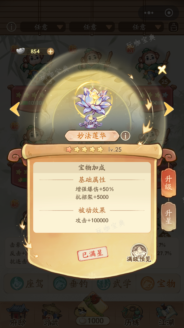 《无名之辈》奇珍获取方法