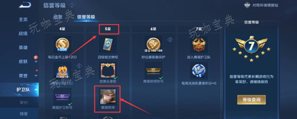 信誉等级几级可以获得狄仁杰皮肤(信誉等级最高多少分)