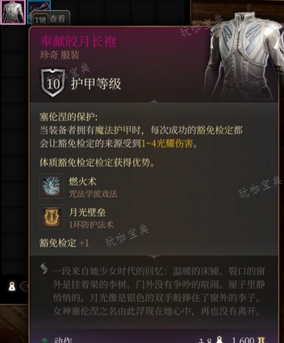 《博德之门3》奉献皎月长袍如何获得？奉献皎月长袍获取方法(博德之门3vg)
