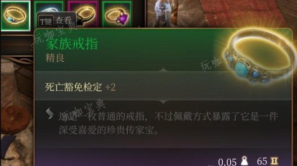 《博德之门3》家族戒指怎么获取？家族戒指获取方法(博德之门3家庭共享联机)