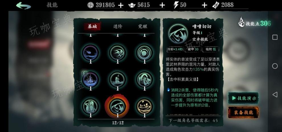 《影之刃3》魔弦技能怎么搭配和加点？(影之刃3魔弦技能介绍)