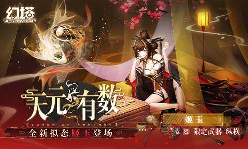 《幻塔》拟态“姬玉”角色一览(幻塔百科)