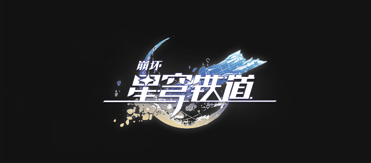 崩坏星穹铁道未投妥的信封任务怎么完成？(崩坏星穹铁道官网入口)
