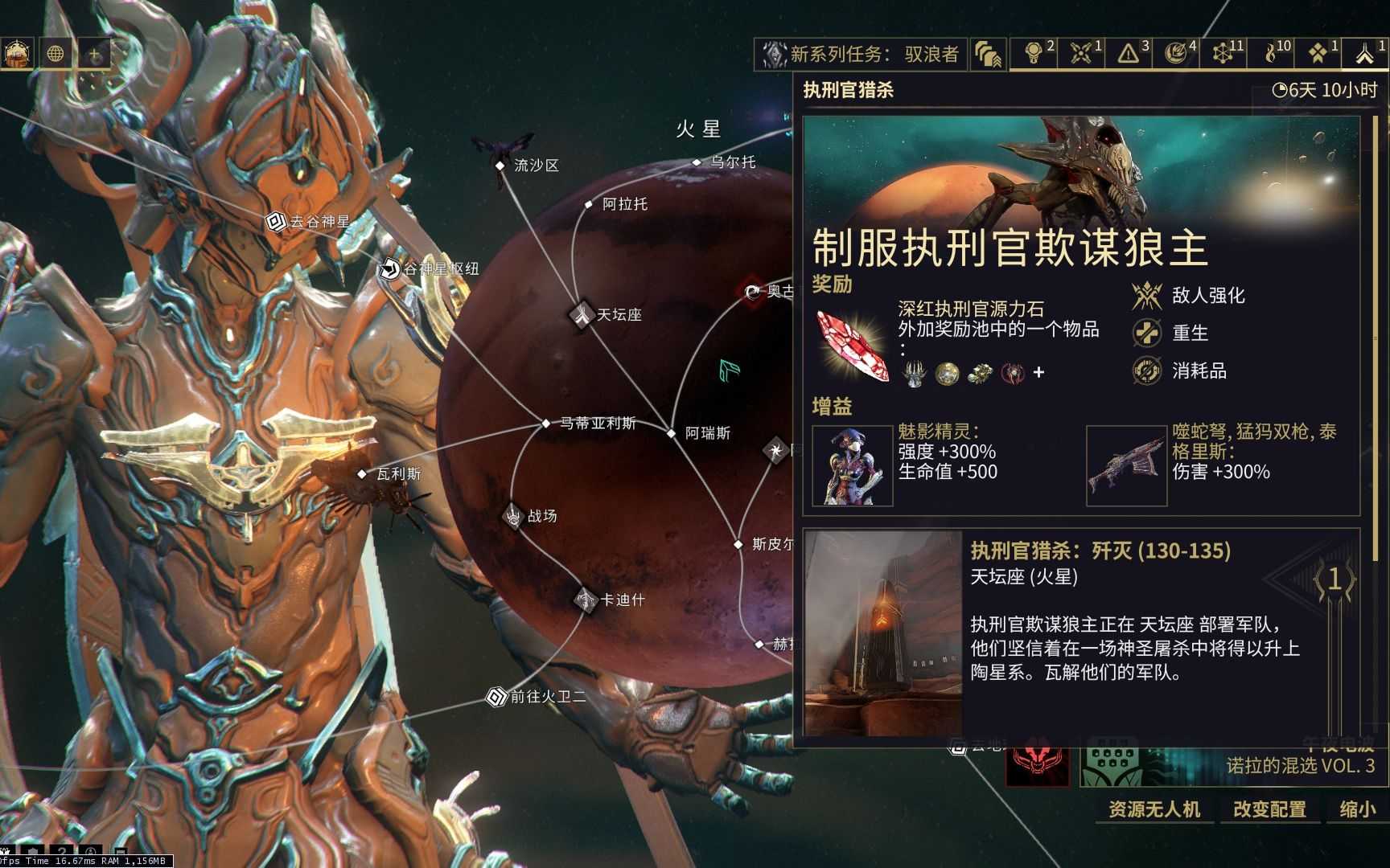 星际战甲驭浪者任务奖励是什么？
