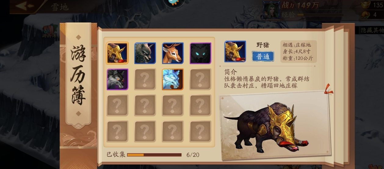 放开那三国3游历簿都在哪？(放开那三国3游历簿图鉴)