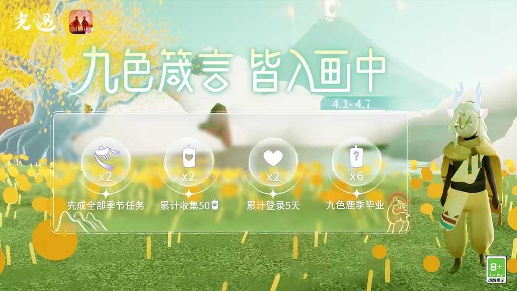 光遇愚人节活动礼包2024有什么？ 2024愚人节活动礼包奖励一览(愚人节礼盒)