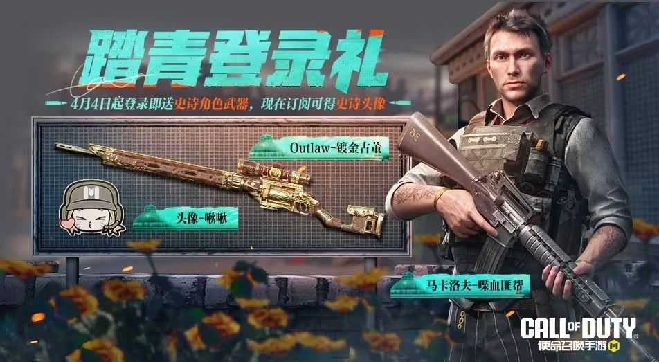 使命召唤手游愚人节2024活动大全攻略 2024愚人节活动一览最新分享图片3