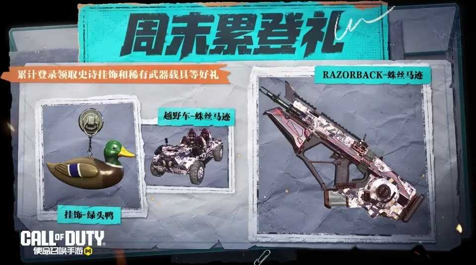 使命召唤手游愚人节2024活动大全攻略 2024愚人节活动一览最新分享图片6