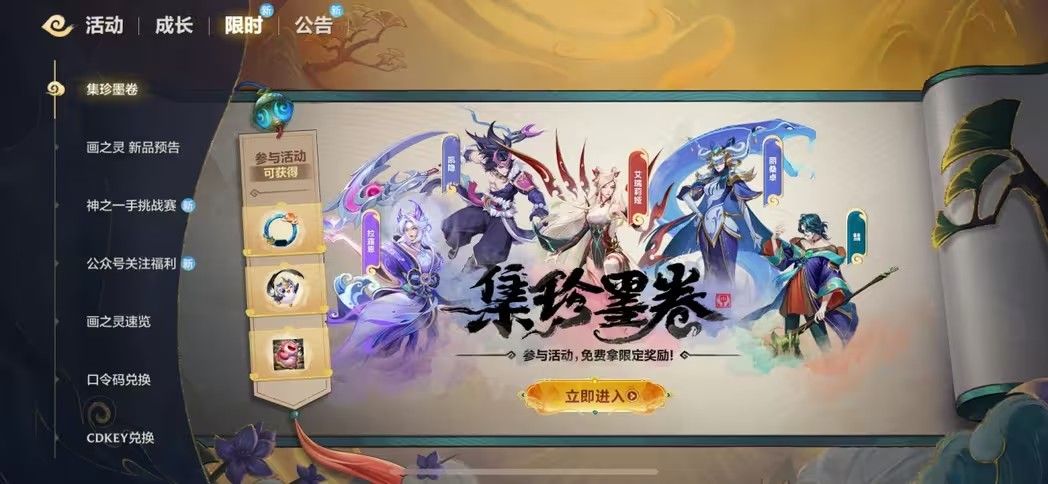 金铲铲之战集珍画卷活动怎么玩？ 集珍画卷活动攻略(金铲铲之战国际服)