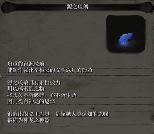 只狼源之琉璃位置及数量详解(只狼源之琉璃位置攻略)