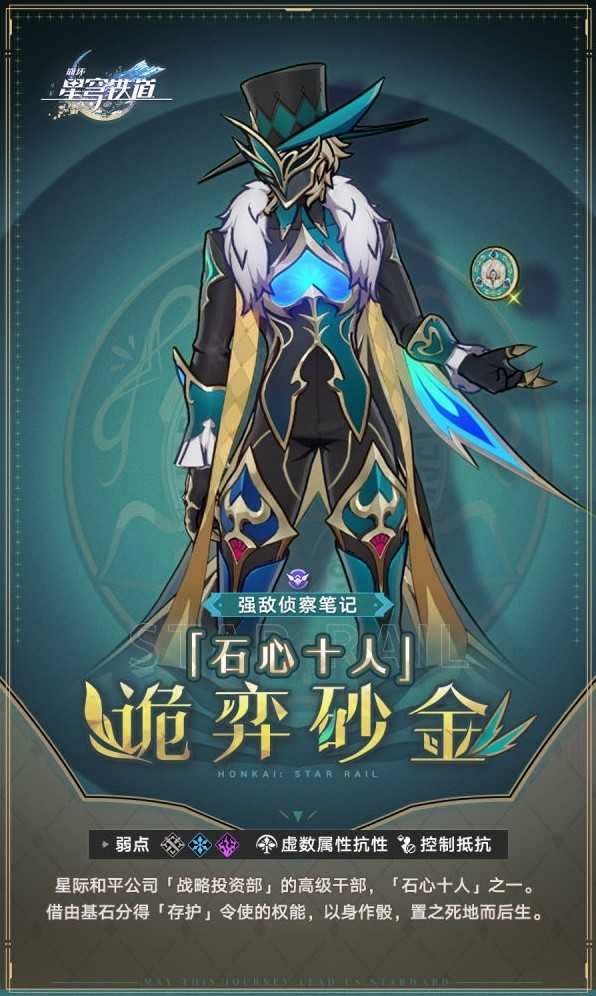 《崩坏星穹铁道》诡弈砂金技能介绍 崩坏星穹铁道砂金怎么打？(崩坏星穹铁道官网下载)