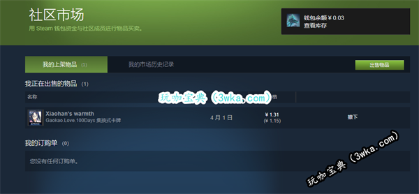 Steam道具出售方法