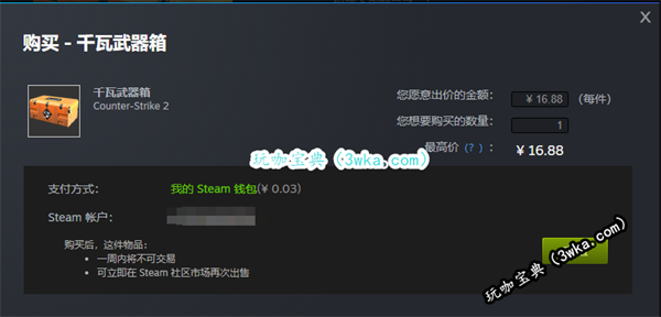 Steam道具购买方法