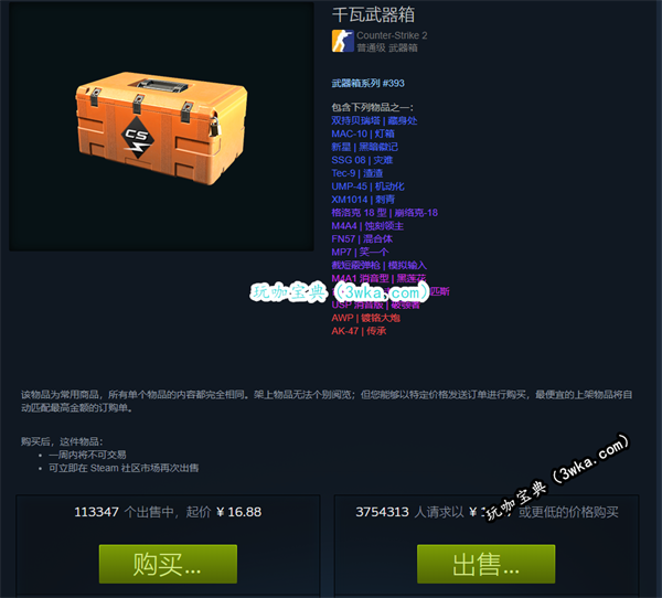 Steam道具购买方法