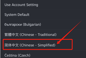steam手机版怎么设置中文