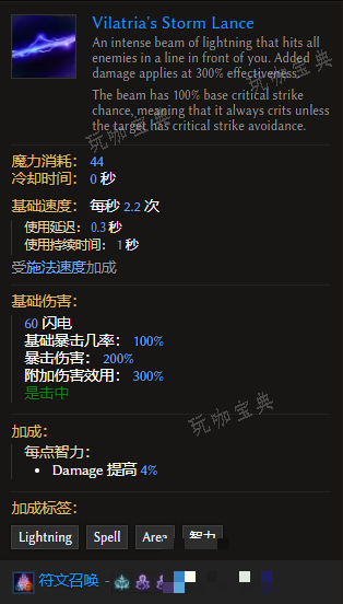 《最后纪元》召唤术维拉特里亚的风暴长矛有什么特点
