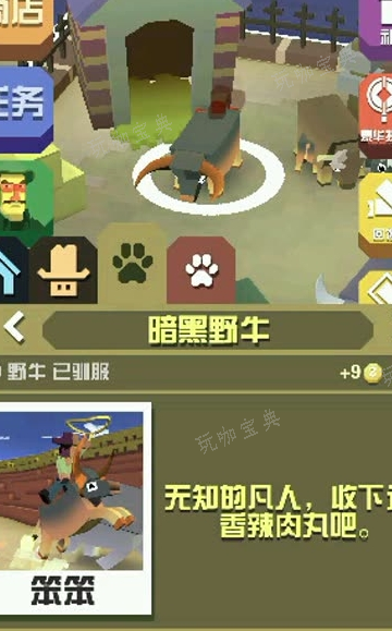 《疯狂动物园》炭烤野牛如何获得