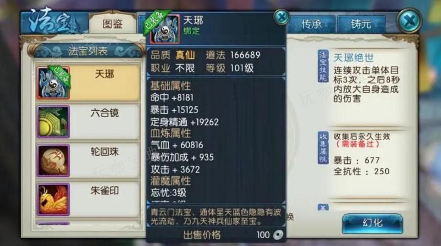 《诛仙手游》灵狐技能怎么搭配？(诛仙灵狐在哪)