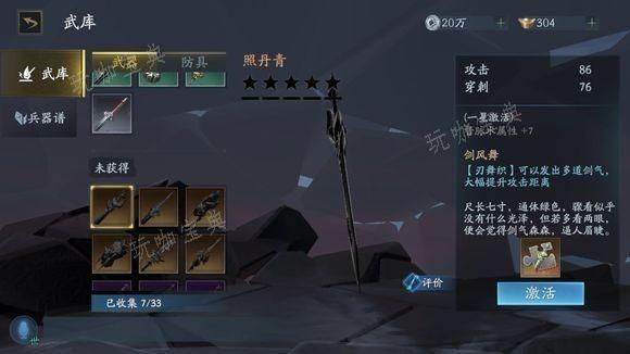 单机《流星蝴蝶剑》兵器谱怎么用