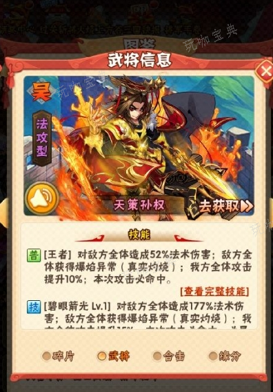 少年三国志四十级开启什么