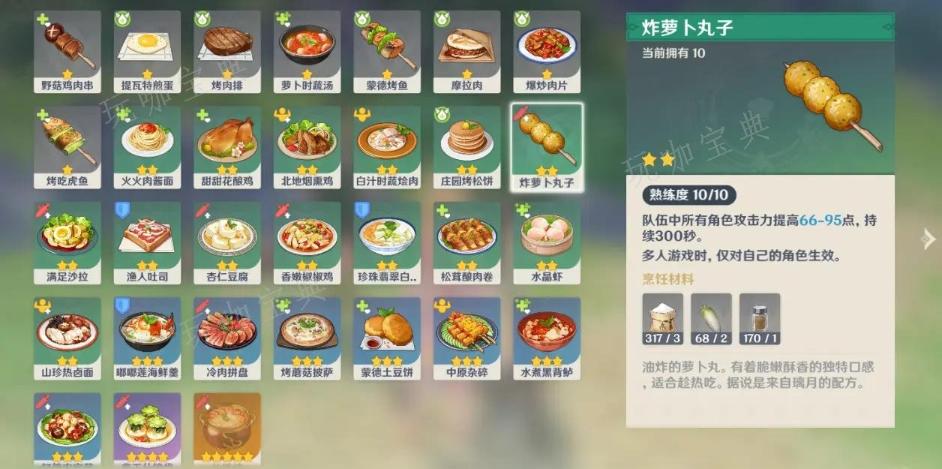 《原神》新手怎么刷食物