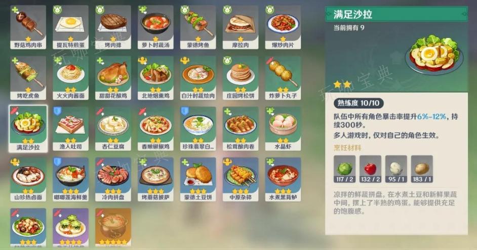 《原神》新手怎么刷食物
