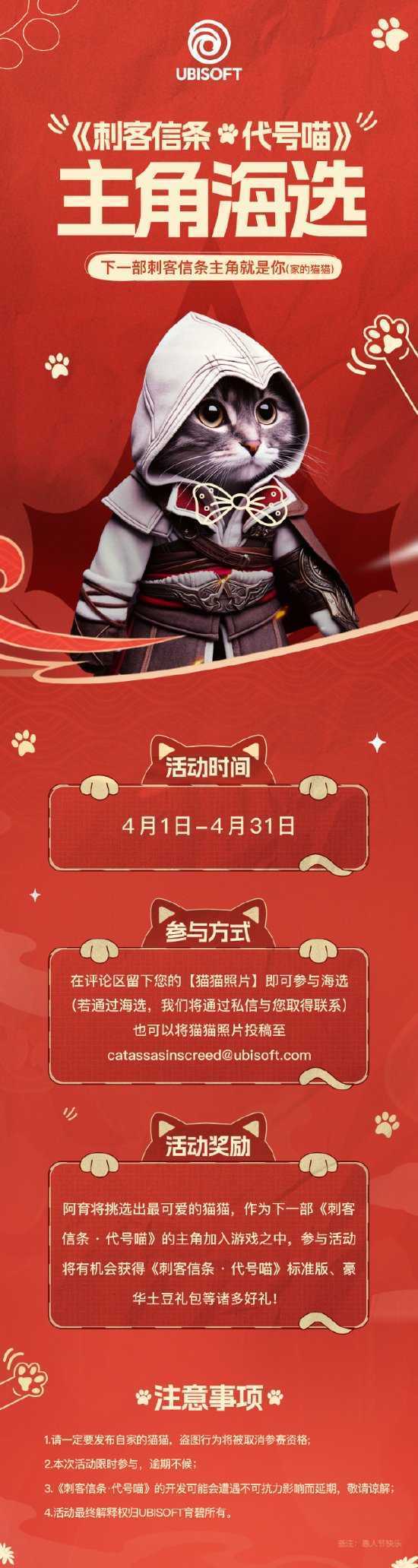育碧也来整活：《刺客信条 代号喵》官宣！(育碧游戏合集)