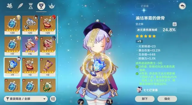 原神中七七前期带什么圣遗物？(元神七七带什么)